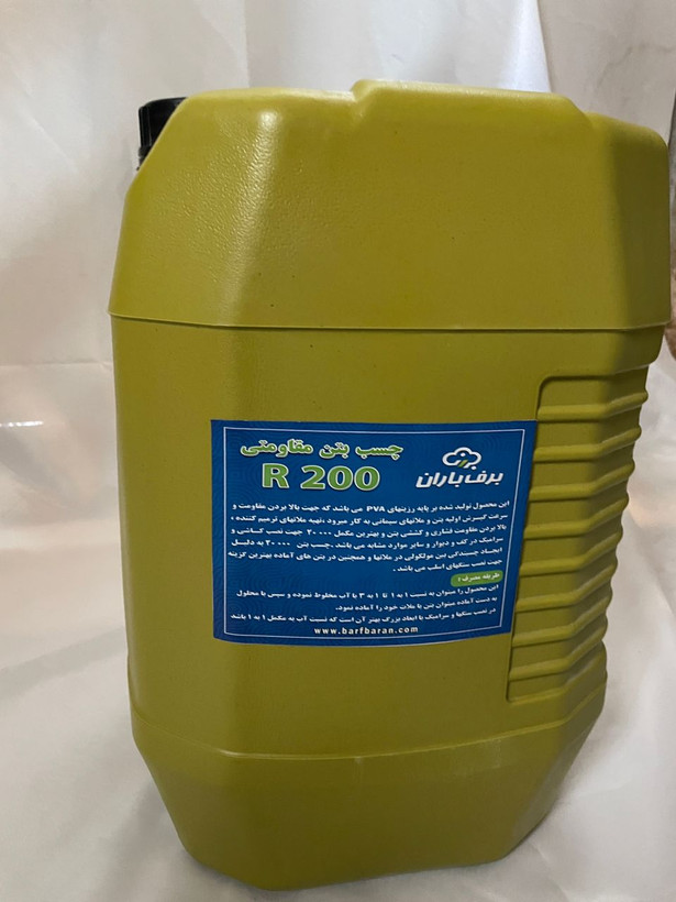 چسب بتن مقاومتی R 200 / مکمل ملات سیمان R 200 ( 20 لیتری)