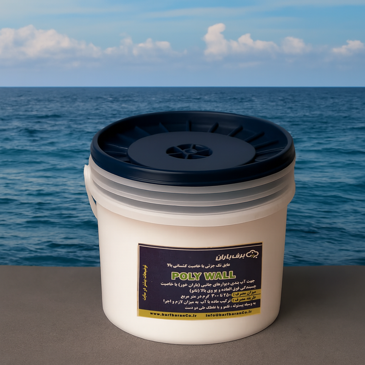 عایق دیوار / جایگزین ایزوگام